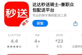 传京东6800底薪+五险一金招外卖员，京东秒送员：没有，目前一单10元图片