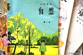 融入小学《自然》课本里的初春，那些八零后打开就心动的童年回忆图片