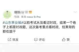山东事业编考试题“难”上热搜！考倒装句、冰墩墩，还有苏轼的玉米糊图片