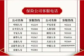 你买的保险到期了没？保险公司喊你去领钱图片