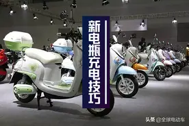 电动车电瓶首次充电应该怎么充？怎样更耐用？试试这4个方法图片