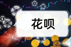 花呗为什么无法使用了？原因有哪些？图片