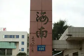 海南从广东省独立后，还有一个海南在广东省，你知道在哪吗？图片
