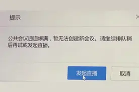 “钉钉崩了”上热搜，网友集体吐槽：“钉钉们”开始收费后，免费版越来越卡了图片