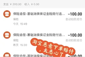 多年不经营的网店被薅“保证金”，有人月入过万！揭秘“死店”灰色产业链图片