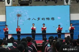 “十八而志 强国有我”​——白银市平川中学成人礼仪式图片