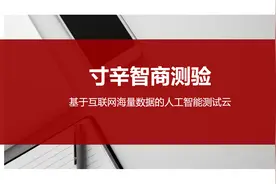 瑞文智力测验准确吗？专业全面的解答来了图片