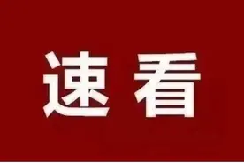 三门峡发布最新预警！图片