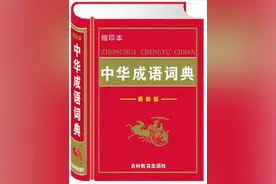 出错率最高的150个成语图片