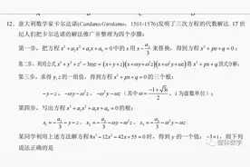 简单谈一下三次方程的求根公式图片