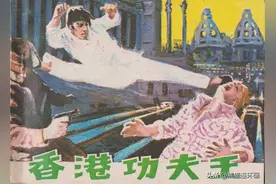武术故事连环画《香港功夫王》，绘画华尘图片