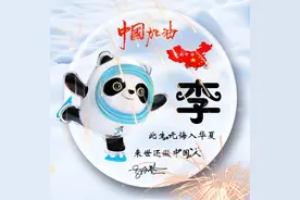 他来了，他来了，他带着姓氏走来了图片