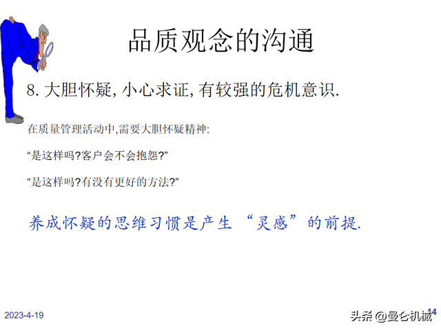 如何做一名合格的品管？（PPT）