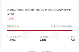 我这个联通融合套餐感觉不划算啊图片