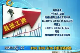 「视频」一类1980元 二类1880元 三类1780元 山西省最低工资标准再次提高图片