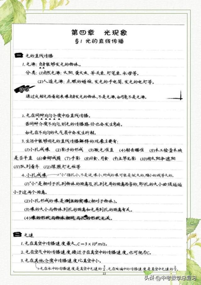 八年级物理：上册知识点总结笔记（直接打印）请收藏