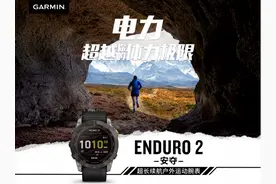 Garmin 安夺Enduro 2全新上市图片