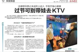 带孩子进KTV唱歌算违法，很多人理解不了图片