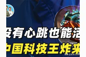 中国黑科技王炸来了？第四代磁悬浮人工心脏，没有心跳也能活图片