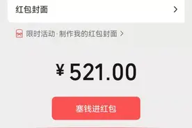 情人节发的“520”红包，分手后还能再要回吗？有情侣对簿公堂图片