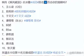 《浪姐3》成团结果：王心凌总冠军，郑秀妍亚军，于文文季军图片