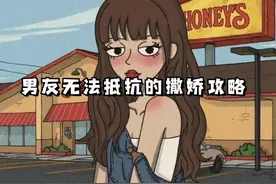 男朋友扛不住的撒娇攻略 ​​​图片