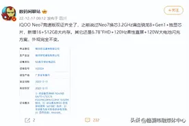 iQOO Neo7竞速版曝光：搭载满血版骁龙8+，新增16+512GB内存图片