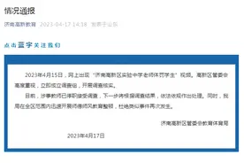 济南高新区教体局通报“实验中学老师体罚学生”：涉事教师已停职接受调查图片