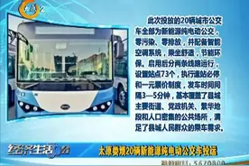 （视频）太原娄烦20辆新能源纯电动公交车投运图片