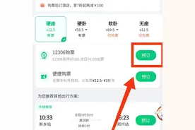 你知道微信还可以“买火车票”吗？图片