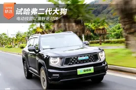 电动技能让潮野更对味 试哈弗二代大狗图片