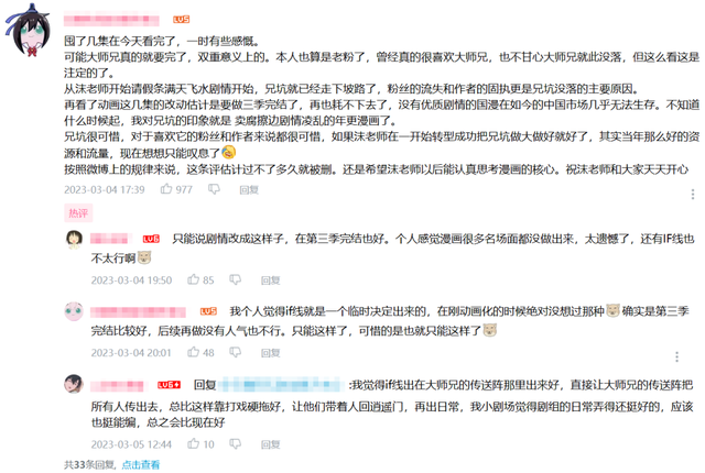 我追了近五年的漫改动画，怎么突然成了原创番？