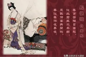 人生必读的文言文十五篇：第 3 篇《长恨歌》唐·白居易图片