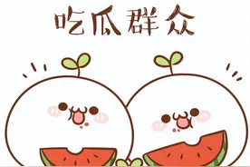 这个瓜我今天吃定了！——暑假跟着罗弗学知识第四期图片