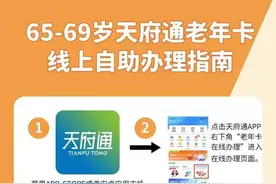 好消息！天府新区老年卡升级啦！图片