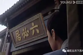 《大明王朝1566》：海瑞进京第一天，为什么要给六必居做注？图片