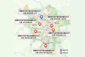 房产交易更方便！成都“5+1”城区将实现一区一个服务大厅图片