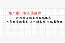 2022年上海春考各校数据汇总 入围分华政最高 上大随其后 杉达最疯狂图片