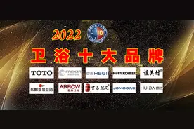 2022年中国卫浴十大品牌 名单公布图片