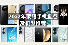 2022年荣耀手机机型梳理及值得买的机型推荐图片