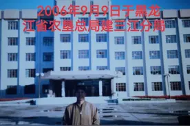 游遍黑龙江___建三江农垦分局图片