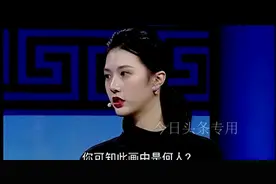 丈夫痴迷画中美女，妻子吃醋偷画鉴宝，专家反问：可知画上是谁？图片