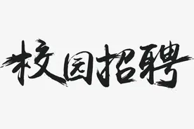 中核二三2023秋季校园招聘（本科及以上学历）财务会计、人力资源管理、智能制造、大数据分析等图片