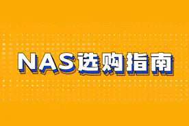 NAS选购篇丨威联通、群晖、极空间、绿联、华为等，一文扫清纠结图片