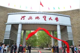 河北地质大学这个名字改得不咋地图片