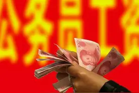 公务员工资明明不是很高，但看起来却像很有钱，这到底是为什么？图片