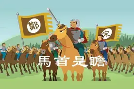 《说文解字》第651课：成语“马首是瞻”的“瞻”是什么意思？图片