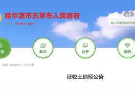 哈尔滨市五常市发布征收土地预公告图片