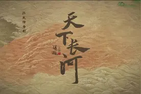 《天下长河》：豆瓣8.4分，近五年国产历史剧的天花板，你服吗？图片