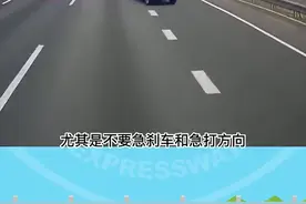 在高速上行驶视线被遮挡怎么办？图片